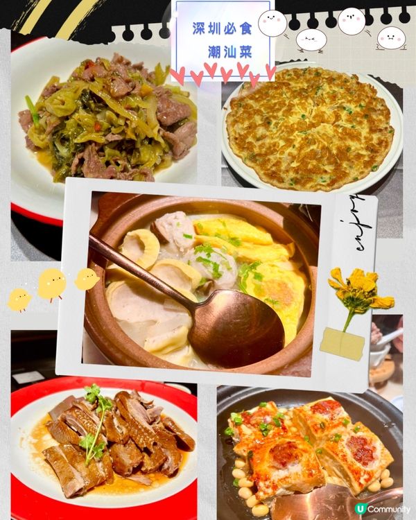 深圳探店🌟居竹潮汕菜🤤🤩抵食