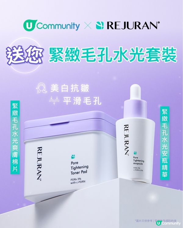 【請您試用】麗珠蘭緊緻毛孔水光套裝！