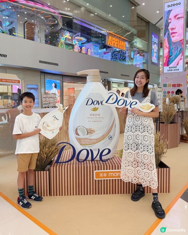 【 一齊參加Dove 燕麥舒敏沐浴乳體驗之旅! 】 