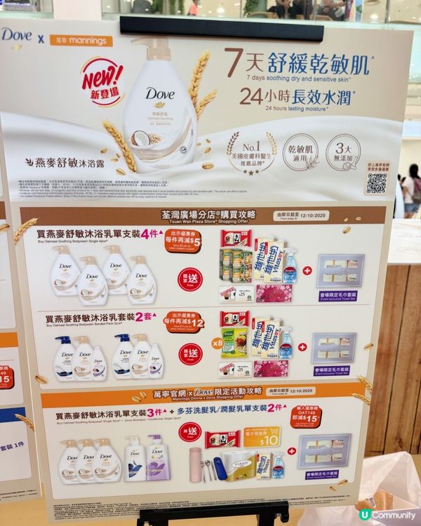 【 一齊參加Dove 燕麥舒敏沐浴乳體驗之旅! 】 