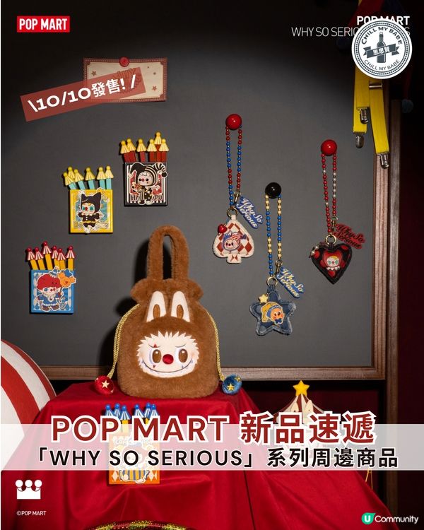🎪 馬戲團後台揭秘！Popmart新品周邊登場！🤩