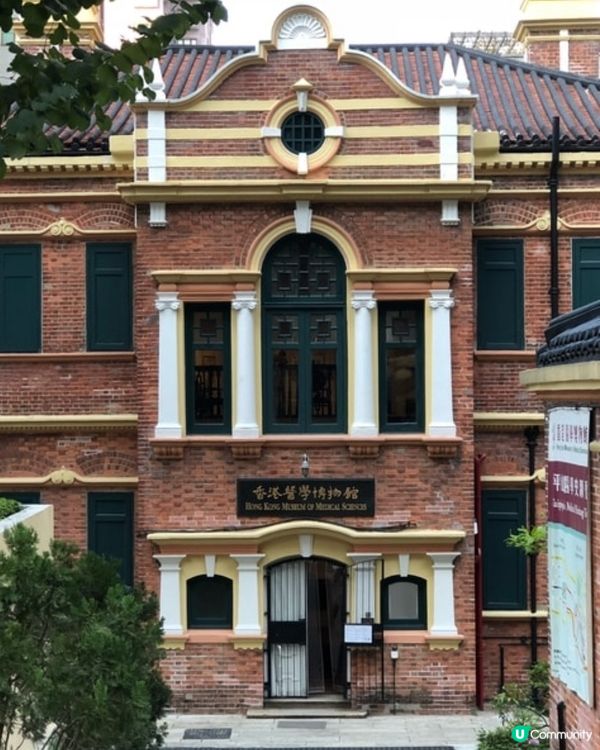 上環好去處 香港醫學博物館