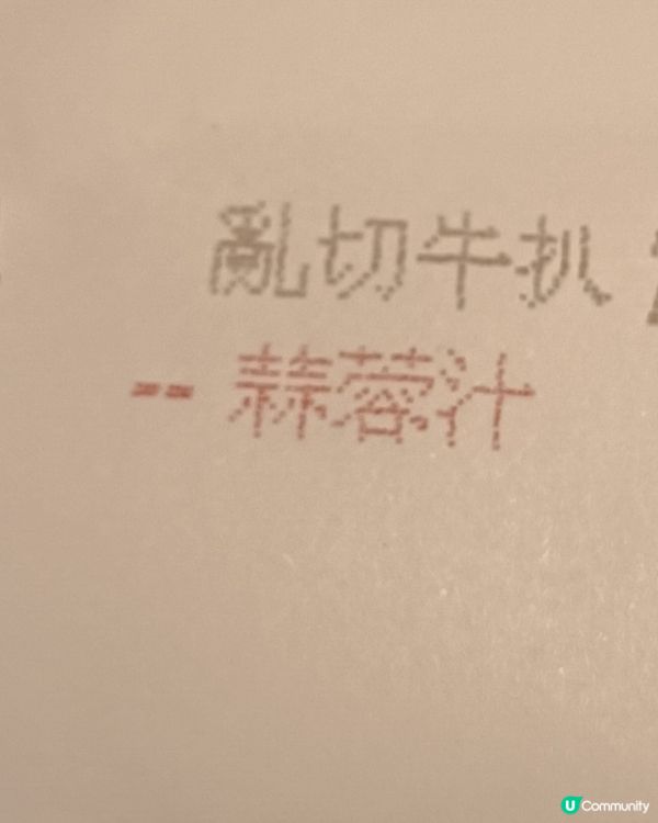 樂富隱藏牛扒！🥩 五款牛部位大滿足！🤤