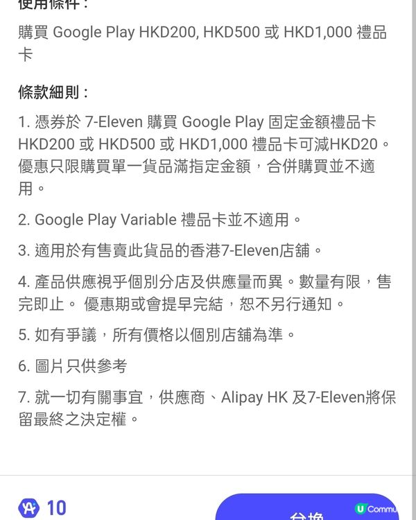 Google Play$20電子券免費拎！🎁慳錢攻略！
