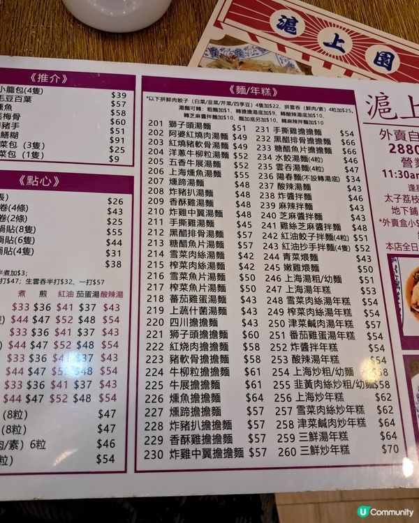 太子上海野食•濃油赤醬