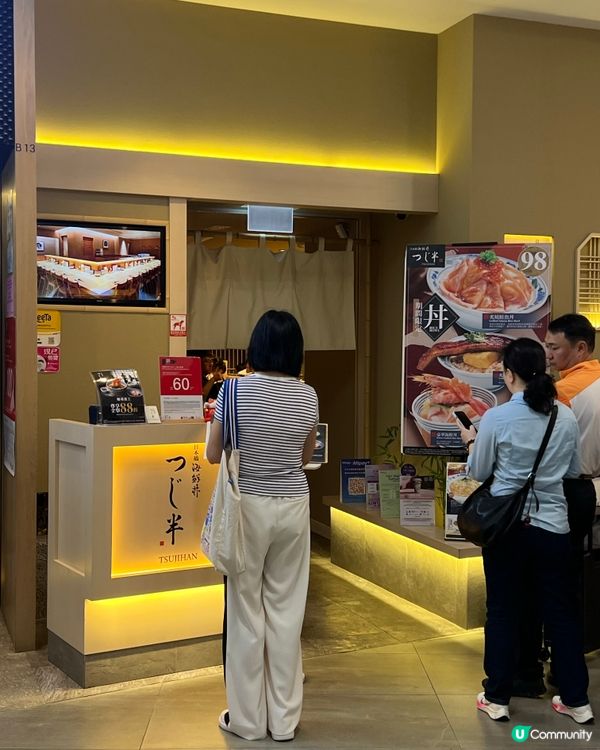 東涌爆鮮海鮮丼！つじ半抹茶奶凍半字彩蛋🍵