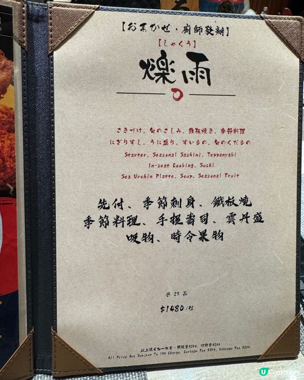觀塘呢間omakase有誠意！23道菜超滿足！😋