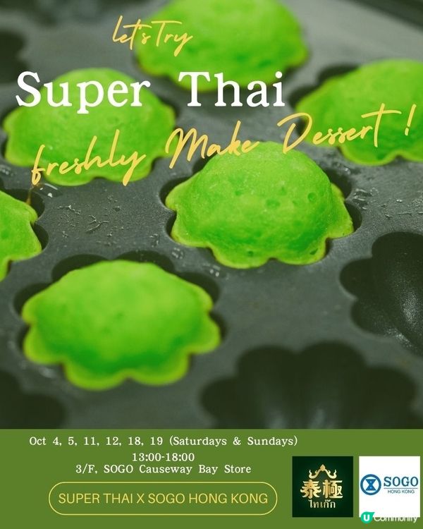 【你知道唔知道我地掛住你？斑斕小花蛋糕快閃在SOGO!】