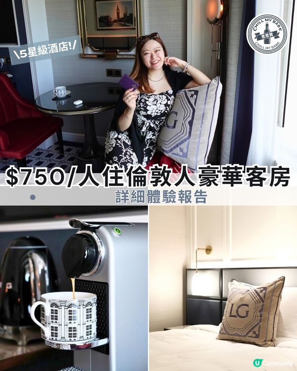 人均$700入住澳門倫敦人名匯酒店✨🫧