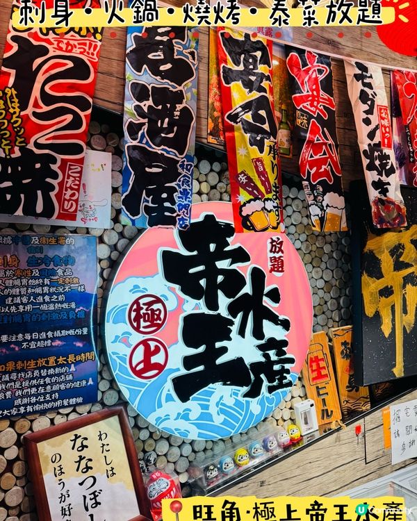 極上帝王水產•一次過滿足晒你四個願望🥳