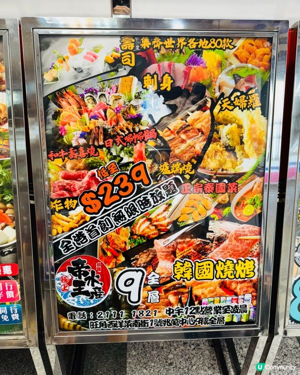 極上帝王水產•一次過滿足晒你四個願望🥳