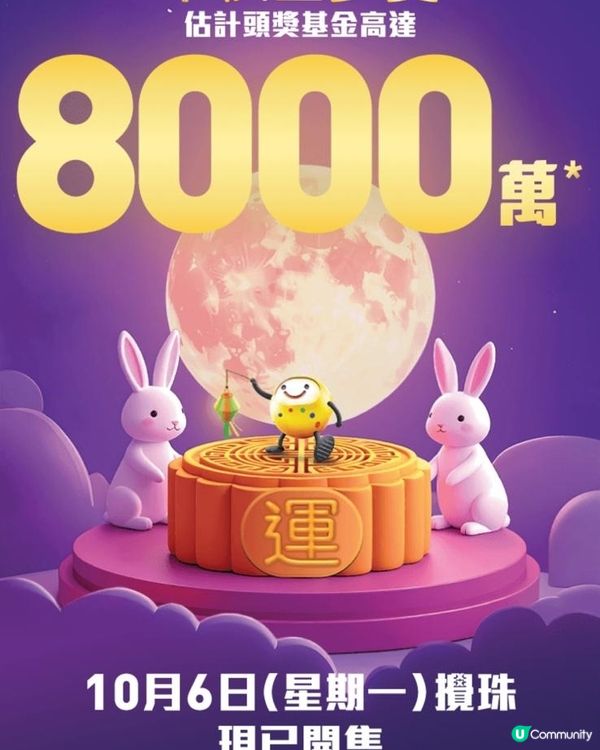 10月6日（星期一）攪珠