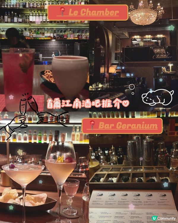 江南酒吧地圖！✨ 香水主題打卡一流！📸 