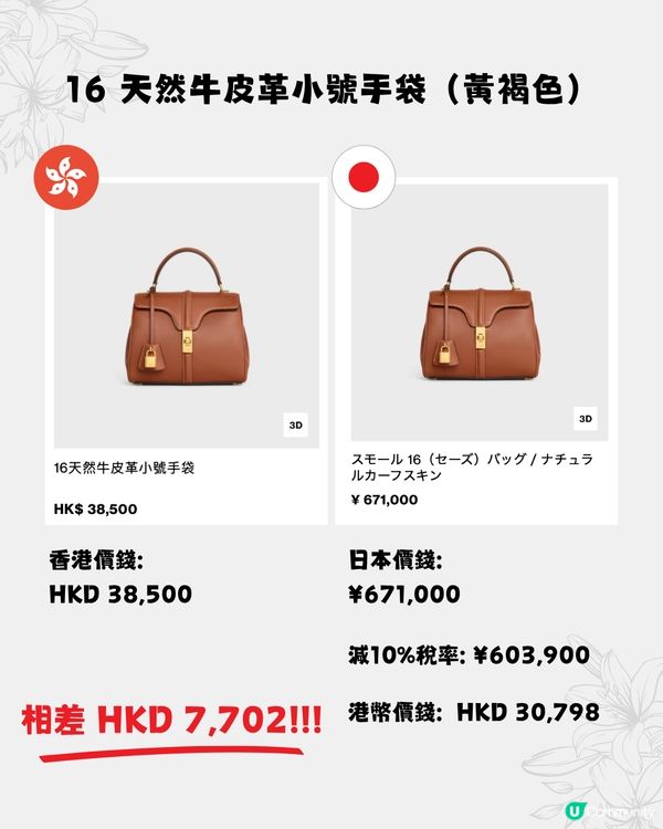 日本買CELINE超抵😍16款手袋港日價格比較✨最多慳超過$15,000⁉️