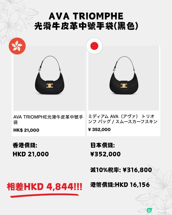 日本買CELINE超抵😍16款手袋港日價格比較✨最多慳超過$15,000⁉️