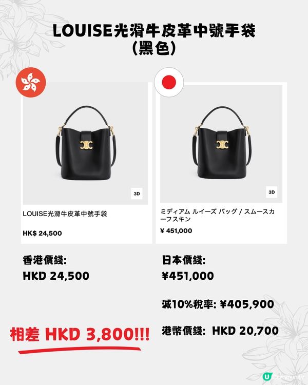 日本買CELINE超抵😍16款手袋港日價格比較✨最多慳超過$15,000⁉️