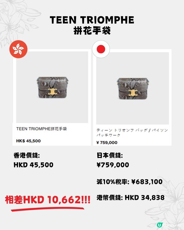 日本買CELINE超抵😍16款手袋港日價格比較✨最多慳超過$15,000⁉️