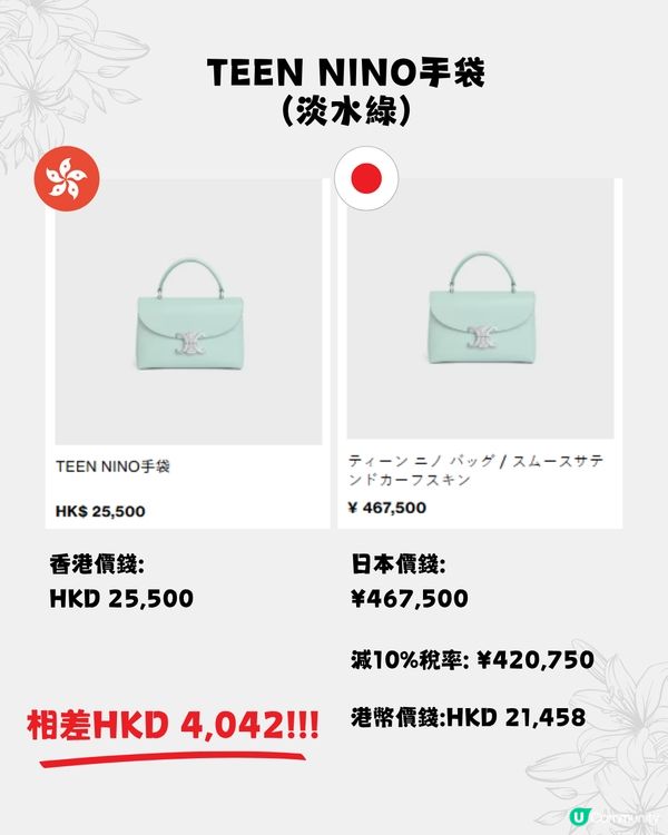 日本買CELINE超抵😍16款手袋港日價格比較✨最多慳超過$15,000⁉️