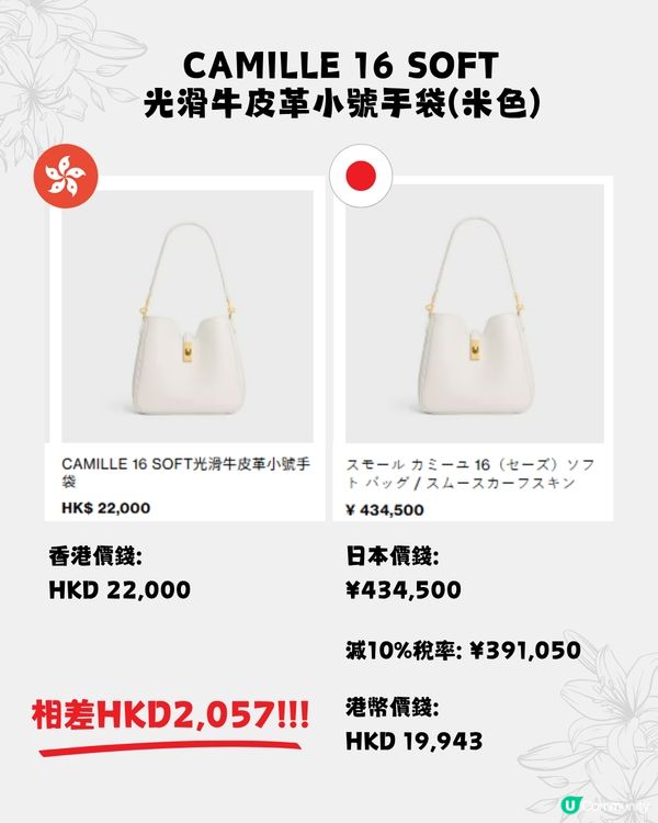 日本買CELINE超抵😍16款手袋港日價格比較✨最多慳超過$15,000⁉️