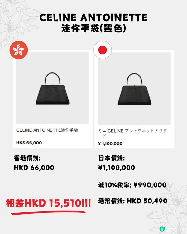 日本買CELINE超抵😍16款手袋港日價格比較✨最多慳超過$15,000⁉️