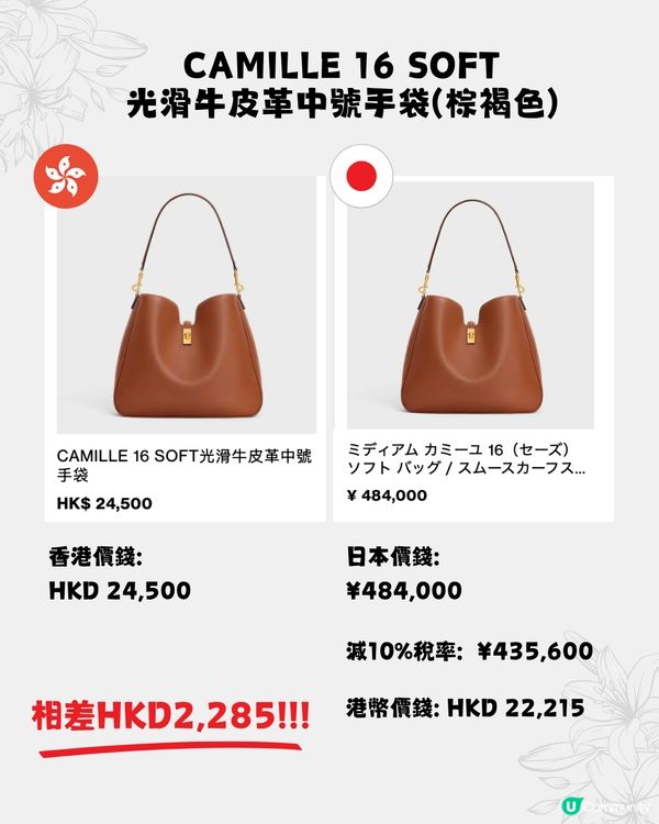 日本買CELINE超抵😍16款手袋港日價格比較✨最多慳超過$15,000⁉️