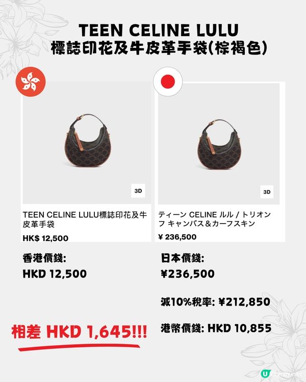 日本買CELINE超抵😍16款手袋港日價格比較✨最多慳超過$15,000⁉️