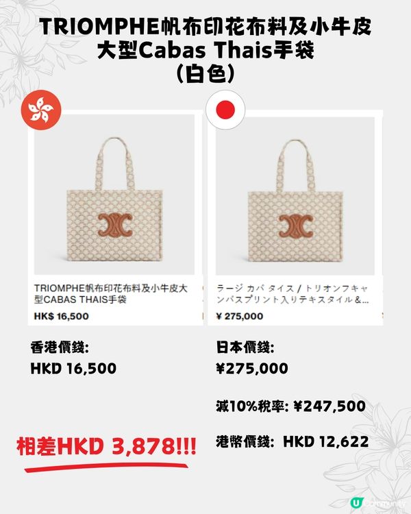日本買CELINE超抵😍16款手袋港日價格比較✨最多慳超過$15,000⁉️