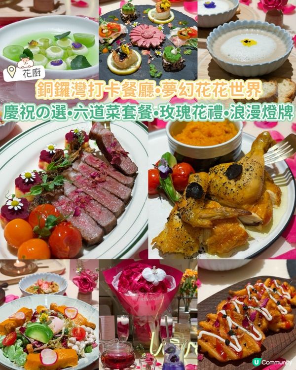 浪漫花廚約會套餐💐！紀念日必去❣️