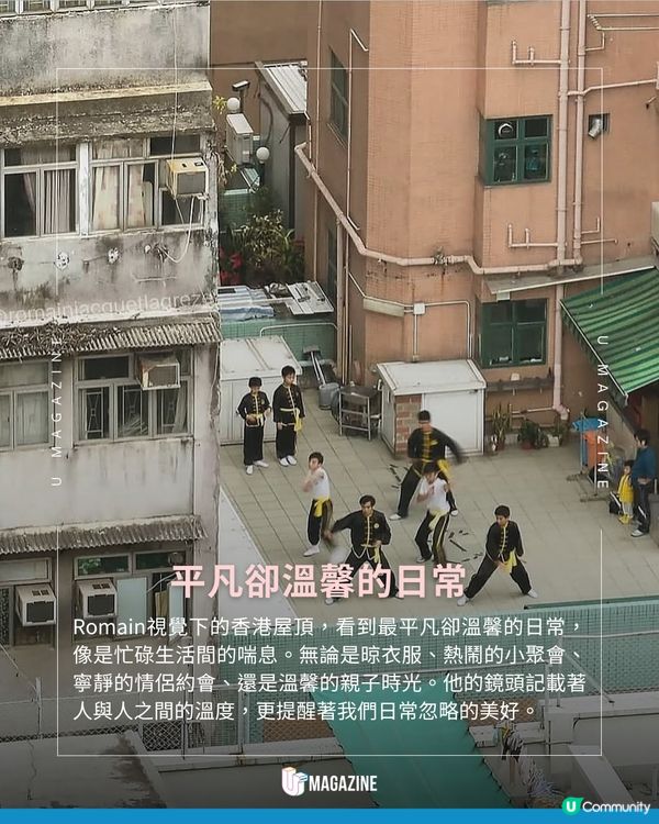 法國攝影師鏡頭下的城市角落 拍攝香港屋頂上的美好日常  