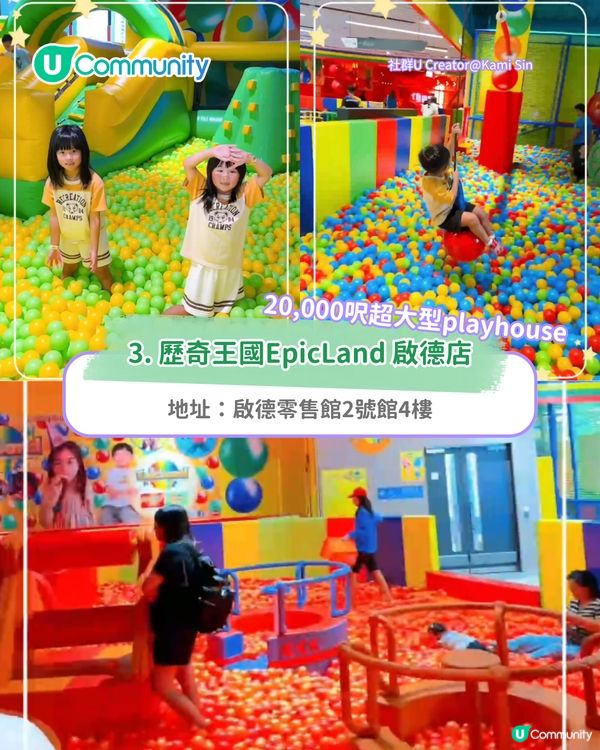 親子好去處2025｜全港8大Playhouse推介 波波池/跳彈床/職業體驗