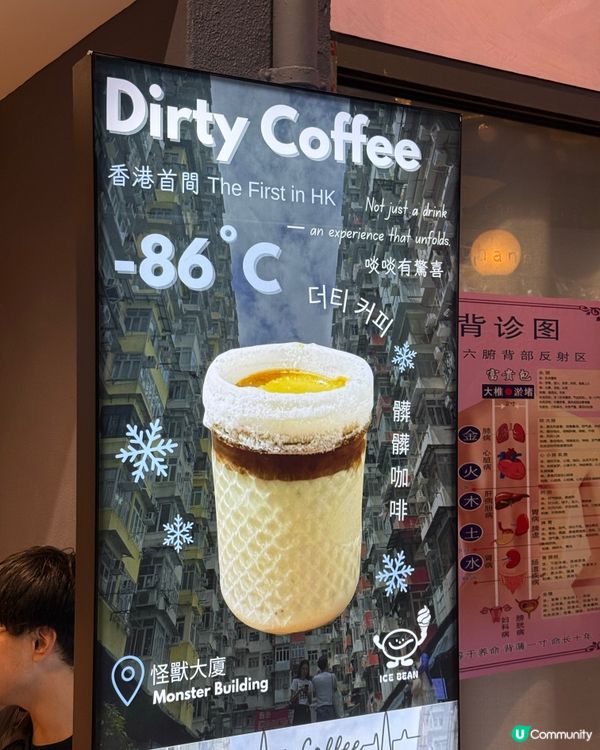 -86 ° C 大熱骯髒咖啡☃️