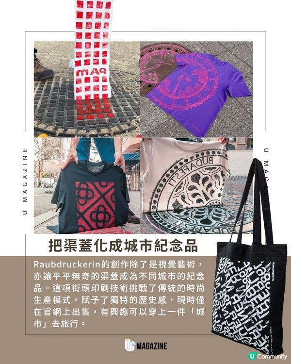把不同城市的渠蓋印上T恤？! 網民大讚「最強活版印刷」