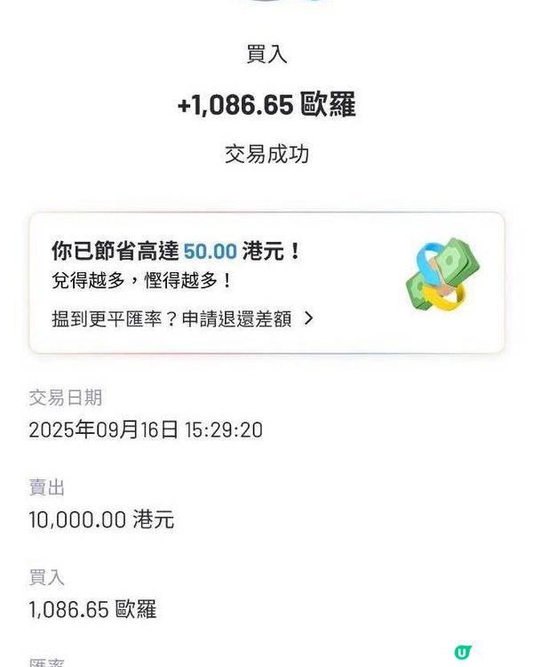 換外幣唔再煩！🤩 慳錢攻略！💸 0%差價！😎
