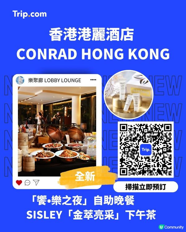 金鐘港麗宵夜自助餐！🤤 45+款美食等你嚟！