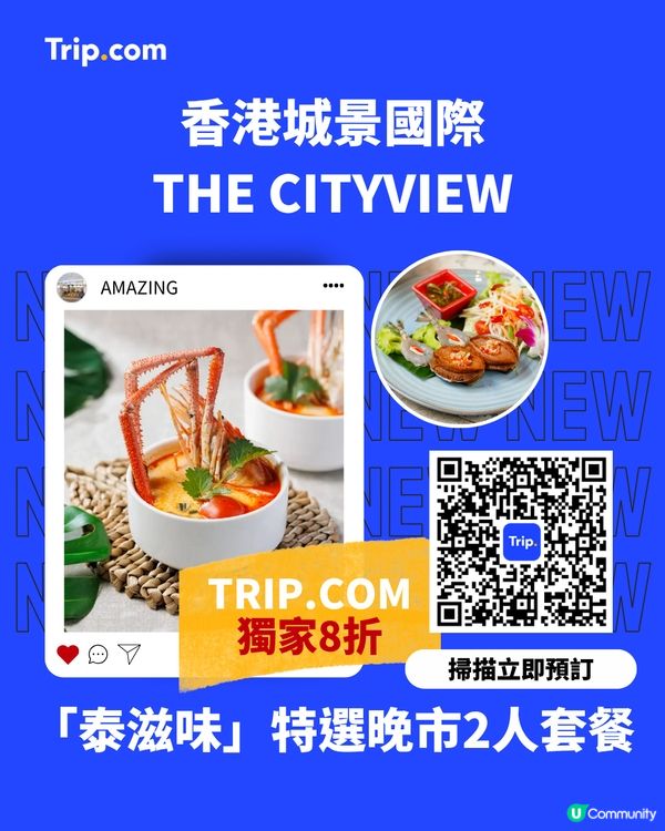 泰國味蕾之旅！油麻地景酒店🇹🇭🦞