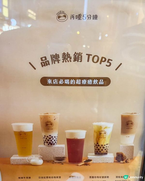 銅鑼灣美食｜終於喝到來自台灣的再睡5分鐘