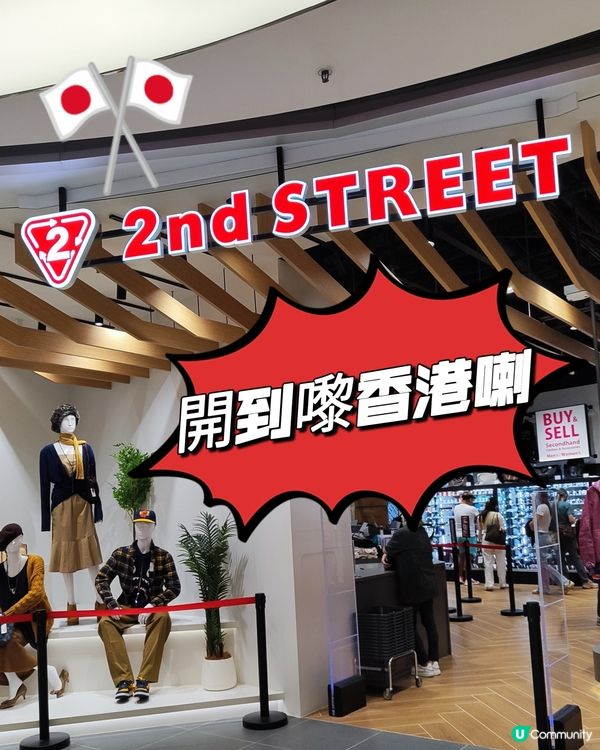 2nd St旺角新店開張！二手潮物 🤩 買到賺到👍