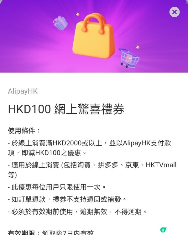 $100網購禮券！免費拎！滿$2,000即減$100！🛍️