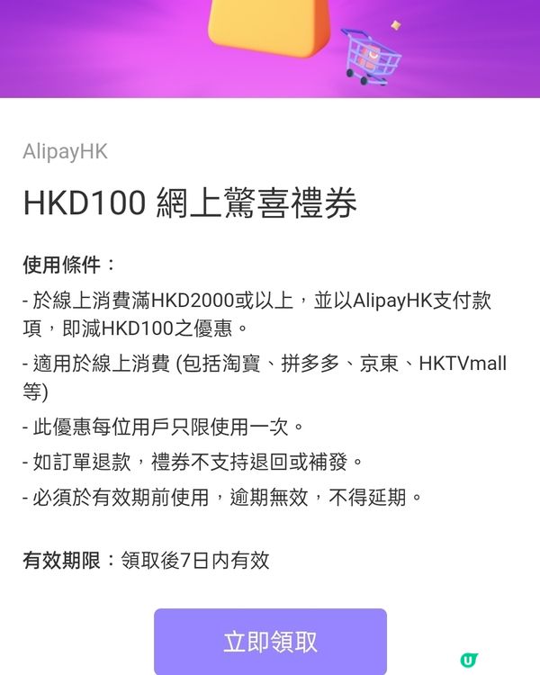 $100網購禮券！免費拎！滿$2,000即減$100！🛍️