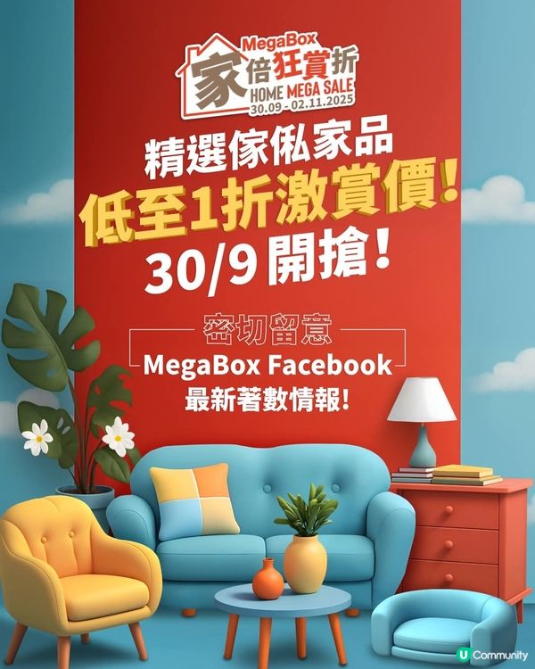 MegaBox「家」倍狂賞折