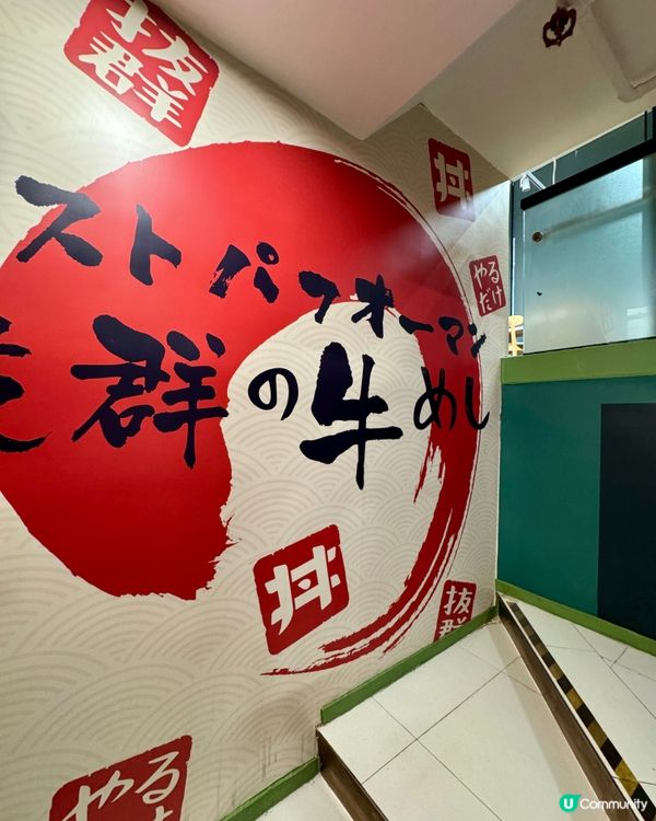 牛丼家GYUDONYA(旺角）