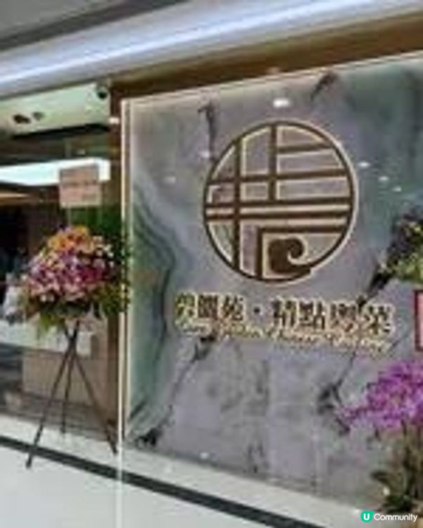 九龍灣新開酒樓