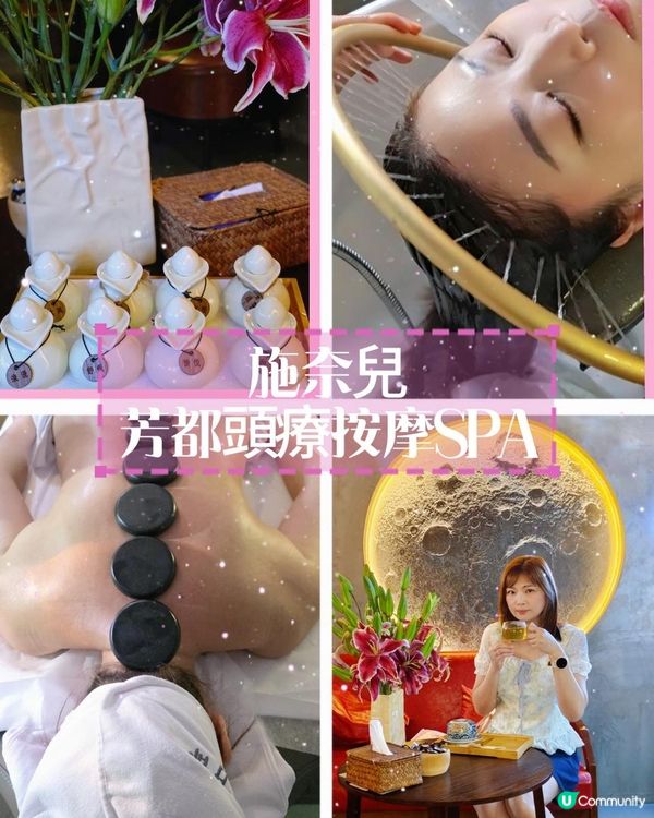 ✨深圳必去｜沉浸式頭療按摩＋能量熱石煥能精油SPA💆‍♀️