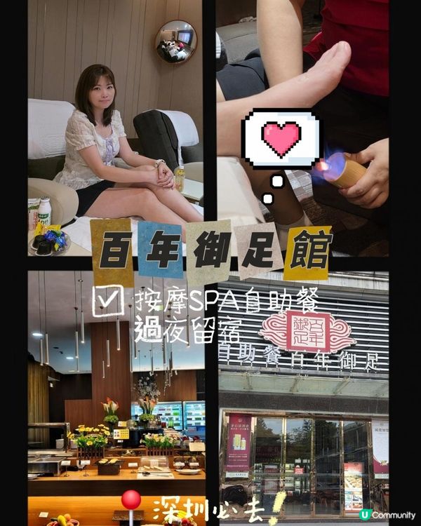 📍深圳必去~ 百年御足館性價比超高體驗！