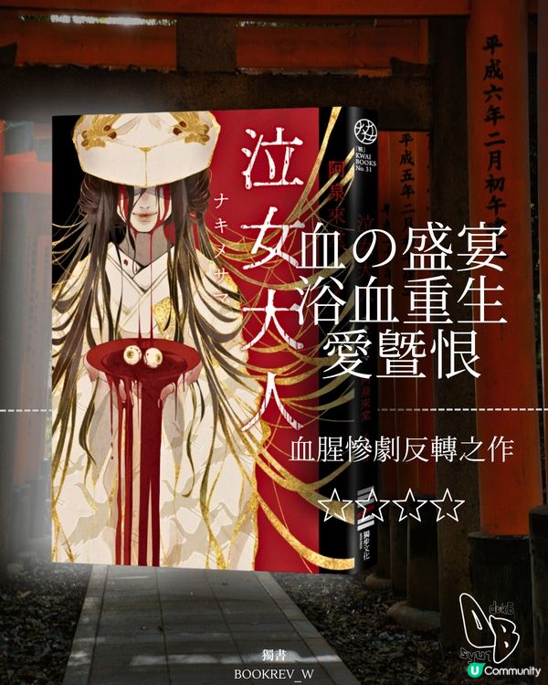 泣女大人嘅秘密㊙️為未知祭典而活🐦‍⬛