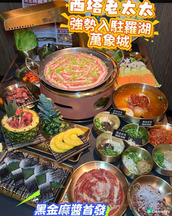 羅湖萬象城烤肉🔥！西塔老太太黑金麻醬🤤！口岸即達！