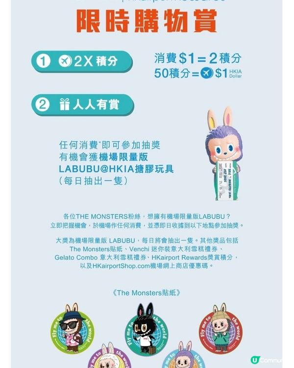 7米高LABUBU現身香港機場，附上多個打卡位 😍 