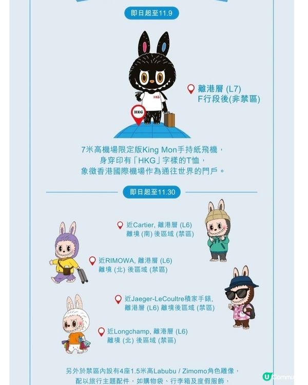 7米高LABUBU現身香港機場，附上多個打卡位 😍 