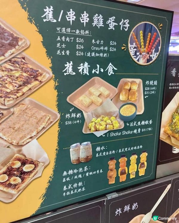 在香港蕉積妹，解鎖甜點新吃法