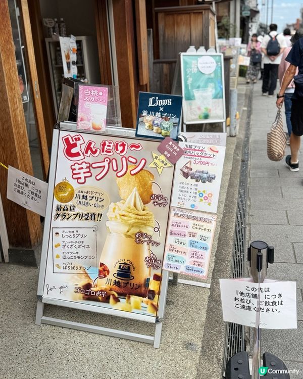 川越必食🍮！地瓜蒙布朗布丁超正